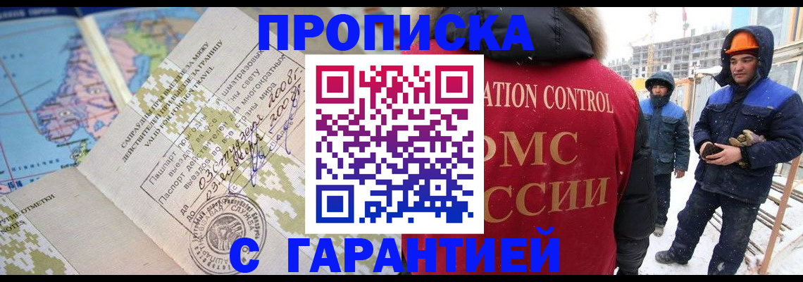 прописка в Шали