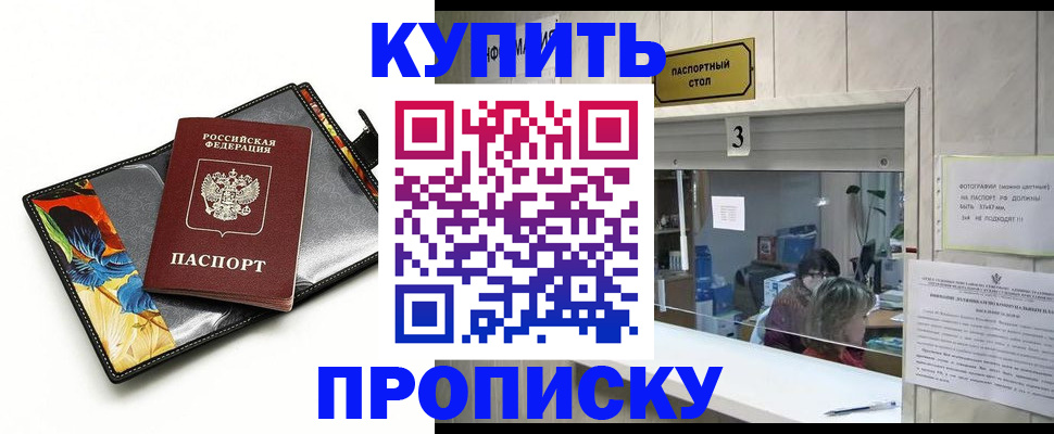 прописка ребенка в Шали