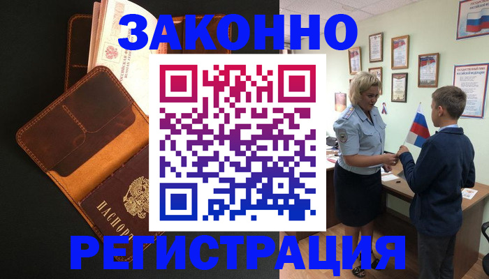 прописка для кредита в Шали